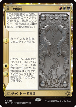 画像1: 【日本語】統一の雷鳴/Thunder of Unity (1)