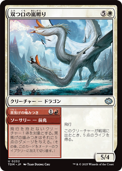 画像1: 【日本語】双つ口の嵐孵り/Twinmaw Stormbrood (1)
