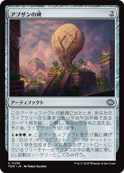 画像1: 【日本語】アブザンの碑/Abzan Monument (1)