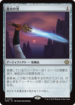 画像1: 【日本語】龍火の刃/Dragonfire Blade (1)