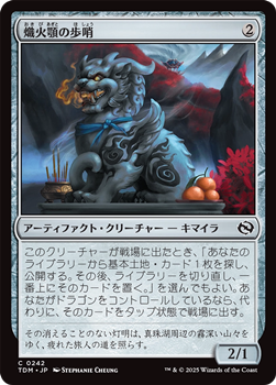 画像1: 【日本語】熾火顎の歩哨/Embermouth Sentinel (1)
