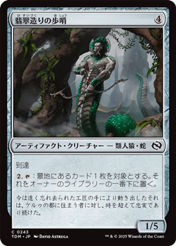 画像1: 【日本語】翡翠造りの歩哨/Jade-Cast Sentinel (1)