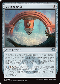 画像1: 【日本語】ジェスカイの碑/Jeskai Monument (1)