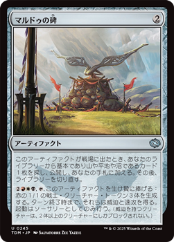 画像1: 【日本語】マルドゥの碑/Mardu Monument (1)