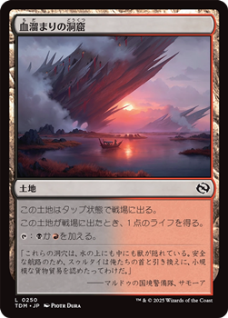 画像1: 【日本語】血溜まりの洞窟/Bloodfell Caves (1)