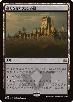 画像1: 【日本語】偉大なるアラシンの都/Great Arashin City (1)