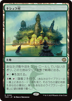 画像1: 【日本語】キシュラ村/Kishla Village (1)