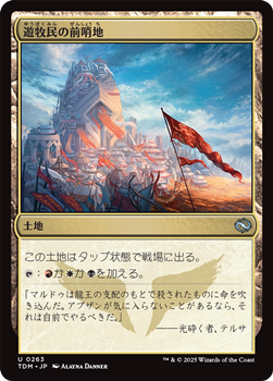 画像1: 【日本語】遊牧民の前哨地/Nomad Outpost (1)