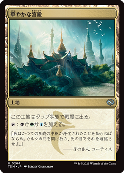 画像1: 【日本語】華やかな宮殿/Opulent Palace (1)