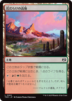 画像1: 【日本語】岩だらけの高地/Rugged Highlands (1)