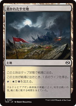 画像1: 【日本語】磨かれたやせ地/Scoured Barrens (1)
