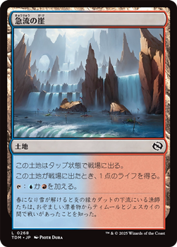 画像1: 【日本語】急流の崖/Swiftwater Cliffs (1)