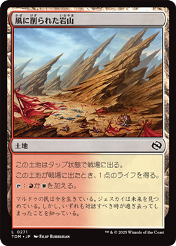 画像1: 【日本語】風に削られた岩山/Wind-Scarred Crag (1)