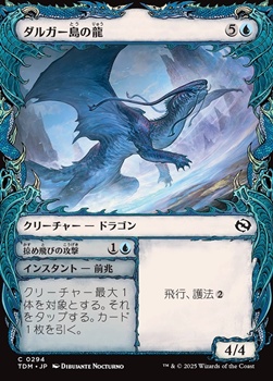 画像1: ☆特殊枠【日本語】ダルガー島の龍/Dirgur Island Dragon (1)