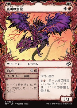 画像1: ☆特殊枠【日本語】嵐叫の蛮龍/Stormshriek Feral (1)