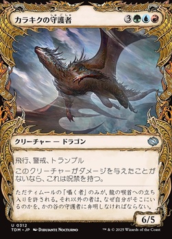 画像1: ☆特殊枠【日本語】カラキクの守護者/Karakyk Guardian (1)