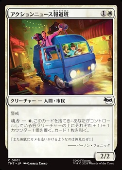 画像1: 【日本語】アクションニュース報道班/Action News Crew (1)