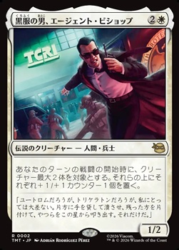 画像1: 【日本語Foil】黒服の男、エージェント・ビショップ/Agent Bishop, Man in Black (1)