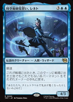 画像1: 【日本語】時空術師見習い、レネト/Renet, Temporal Apprentice (1)