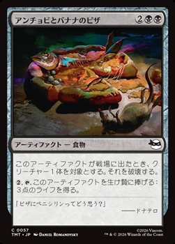 画像1: 【日本語】アンチョビとバナナのピザ/Anchovy & Banana Pizza (1)