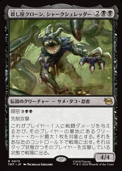 画像1: 【日本語】殺し屋クローン、シャークシュレッダー/Shark Shredder, Killer Clone (1)