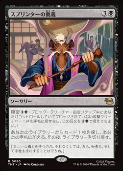 画像1: 【日本語】スプリンターの奥義/Splinter's Technique (1)