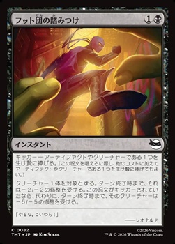 画像1: 【日本語】フット団の踏みつけ/Stomped by the Foot (1)