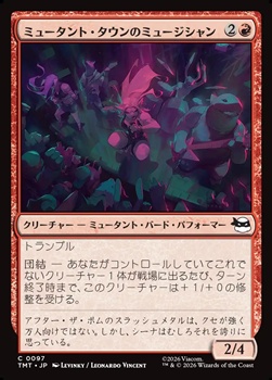 画像1: 【日本語Foil】ミュータント・タウンのミュージシャン/Mutant Town Musicians (1)