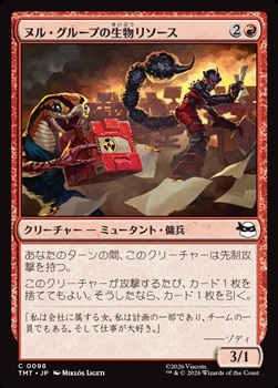 画像1: 【日本語Foil】ヌル・グループの生物リソース/Null Group Biological Assets (1)