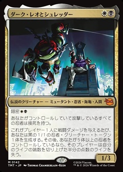 画像1: 【日本語】ダーク・レオとシュレッダー/Dark Leo & Shredder (1)