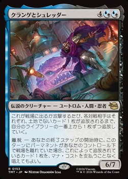 画像1: 【日本語】クランゲとシュレッダー/Krang & Shredder (1)