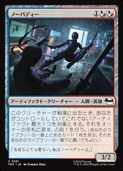 画像1: 【日本語】ノーバディー/Nobody (1)