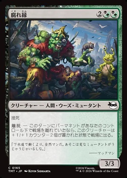 画像1: 【日本語Foil】腐れ縁/Putrid Pals (1)