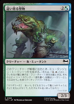 画像1: 【日本語】這い寄る怪物/Slithering Cryptid (1)