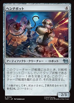 画像1: 【日本語】ヘンチボット/Henchbots (1)