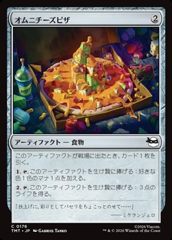 画像1: 【日本語】オムニチーズピザ/Omni-Cheese Pizza (1)