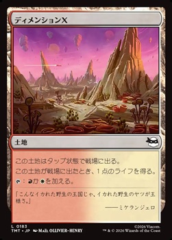 画像1: 【日本語Foil】ディメンションＸ/Dimension X (1)