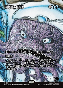 画像1: ☆特殊枠【日本語】細胞質の操作者/Cytoplast Manipulator (1)