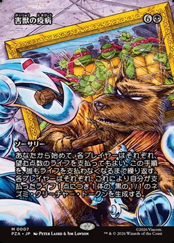 画像1: ☆特殊枠【日本語】害獣の疫病/Plague of Vermin (1)