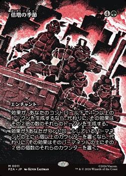 画像1: ☆特殊枠【日本語】倍増の季節/Doubling Season (1)