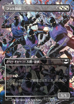 画像1: ☆特殊枠【日本語】フット団員/Foot Ninjas (1)