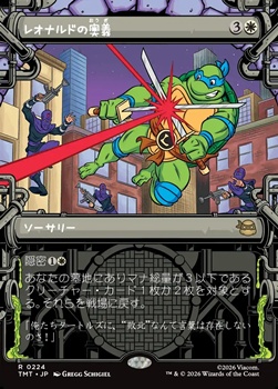 画像1: ☆特殊枠【日本語】レオナルドの奥義/Leonardo's Technique (1)