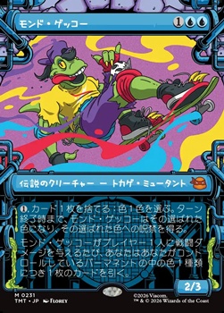 画像1: ☆特殊枠【日本語】モンド・ゲッコー/Mondo Gecko (1)