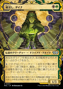 画像1: ☆特殊枠【日本語】魂浸し、ダイナ/Dina, Soul Steeper (1)