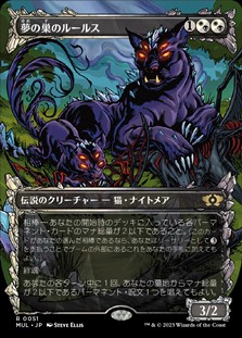 画像1: ☆特殊枠【日本語】夢の巣のルールス/Lurrus of the Dream-Den (1)
