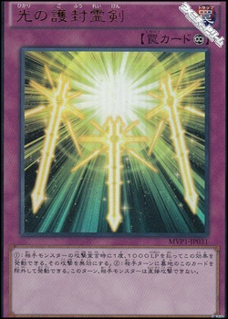 画像1: 【KCウルトラレア】光の護封霊剣 (1)