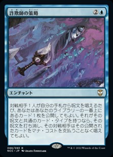 特殊枠 英語 詐欺師の策略 Swindler S Scheme アメニティードリーム通販部