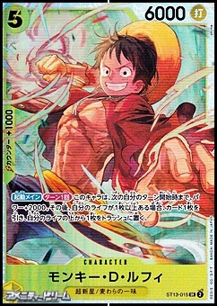 画像1: 【SR】モンキー・D・ルフィ (1)