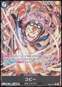 画像1: ◆パラレルイラスト版◆【SR】コビー (1)