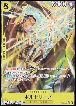 画像1: ◆パラレルイラスト版◆【SR】ボルサリーノ (1)